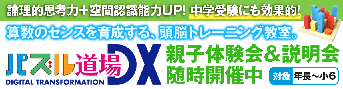 パズル道場