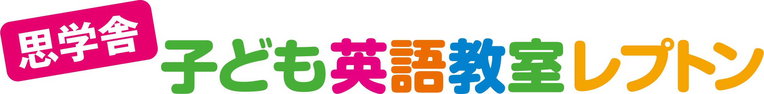 個別指導型・自立学習型 Lepton(レプトン)