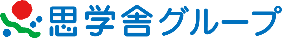 思学舎グループ