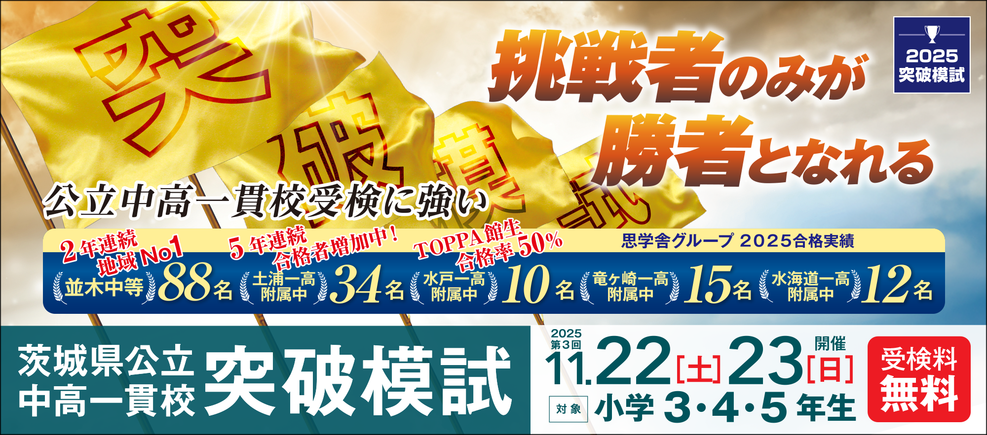 茨城県立公立中高一貫突破模試