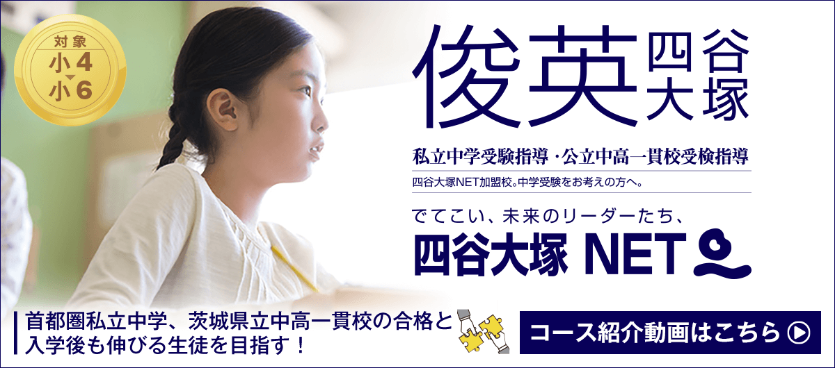 俊英四谷大塚コース案内