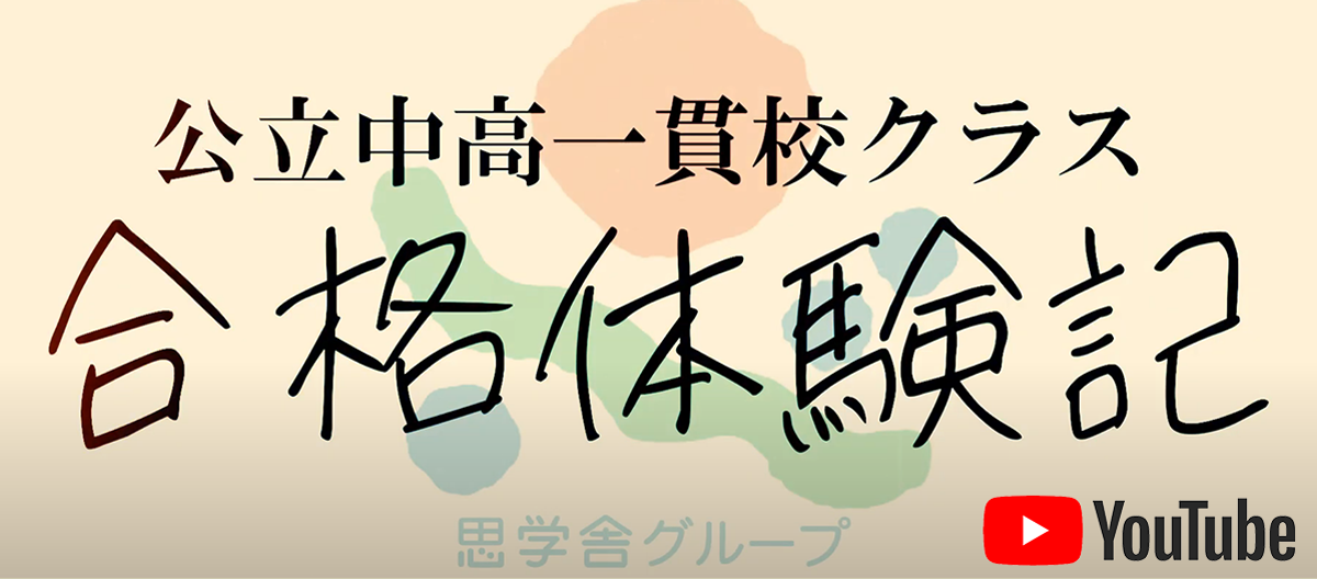 合格体験記(2025年)YouTube動画
