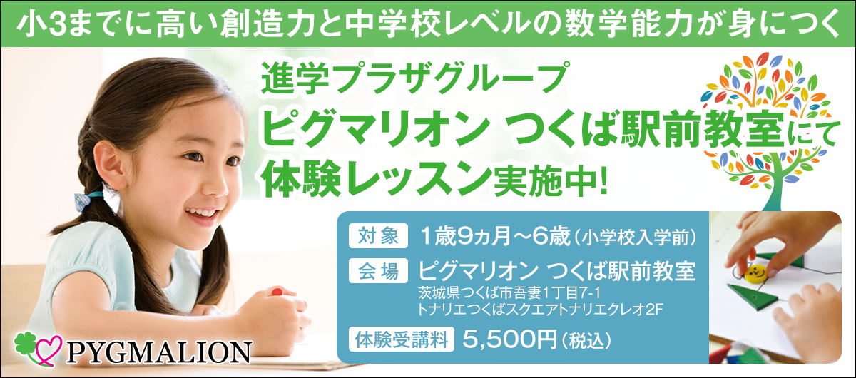 ピグマリオン体験体験レッスン