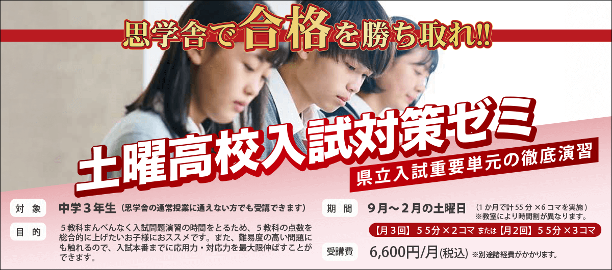 土曜高校入試対策ゼミ