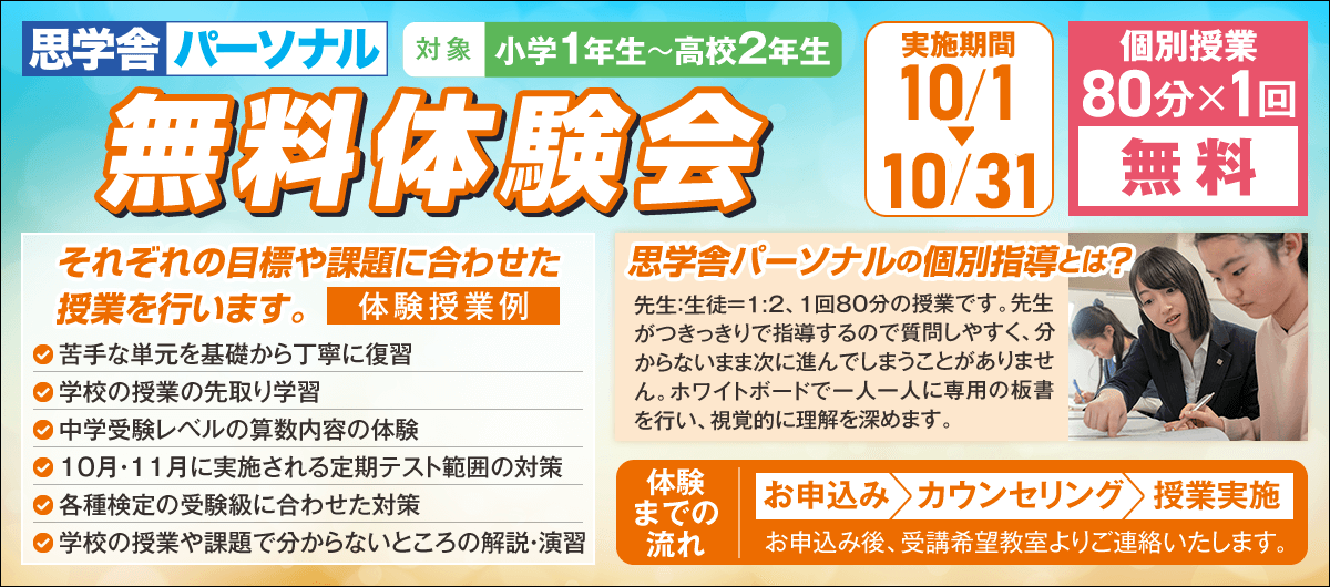 パーソナル 無料体験