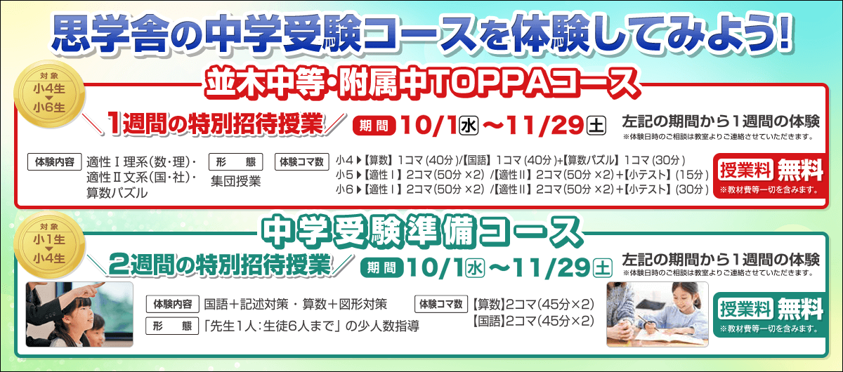 中学受験コース体験