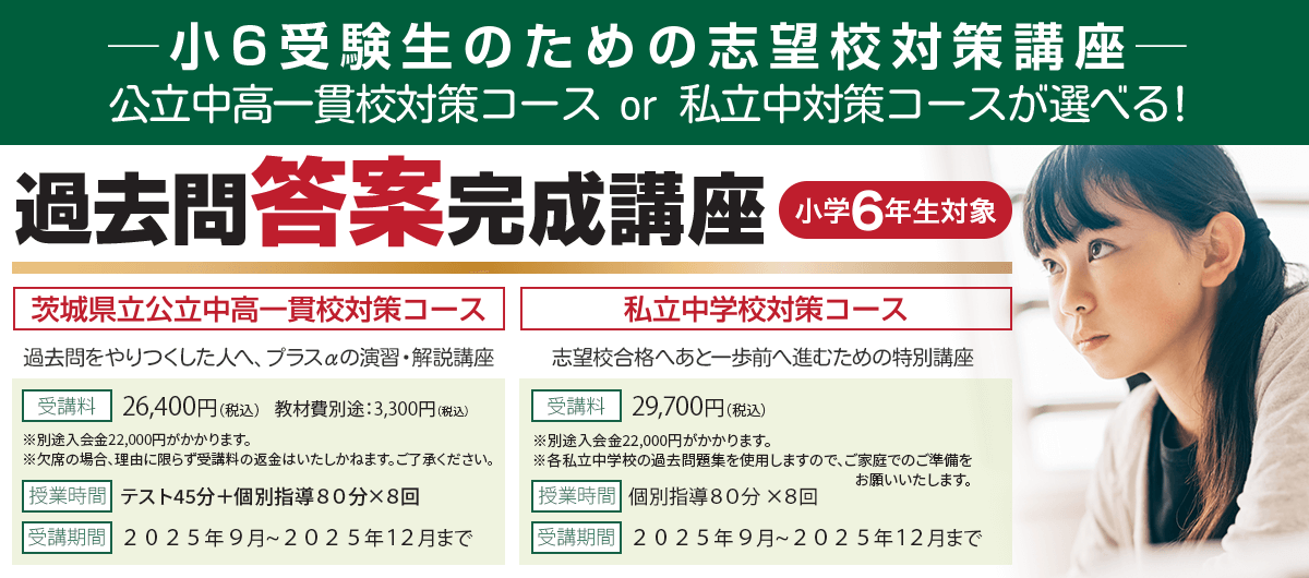 過去問答案完成講座