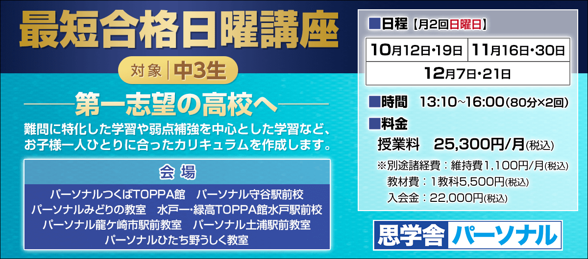 最短合格日曜講座