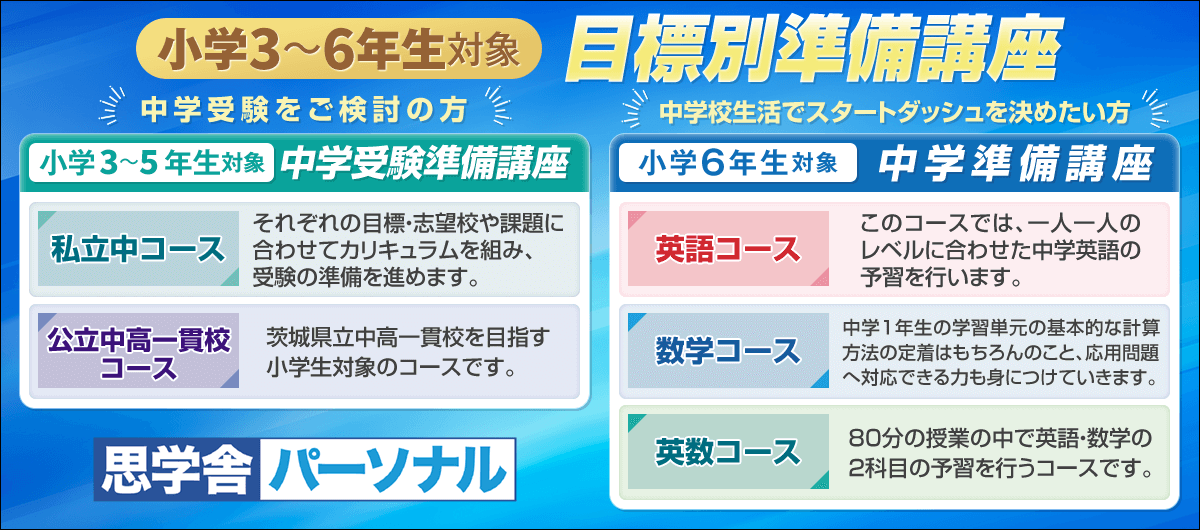 目標別準備講座