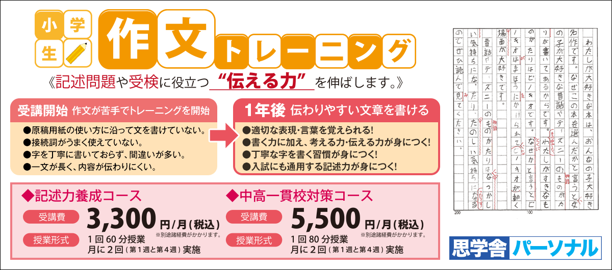 小学生作文トレーニング