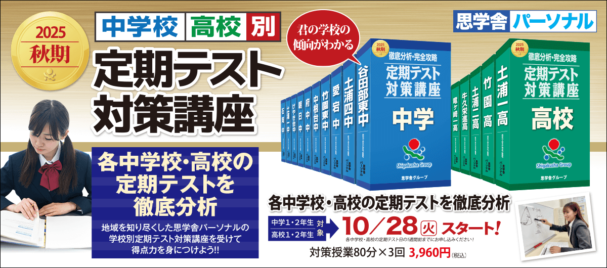 定期テスト対策講座