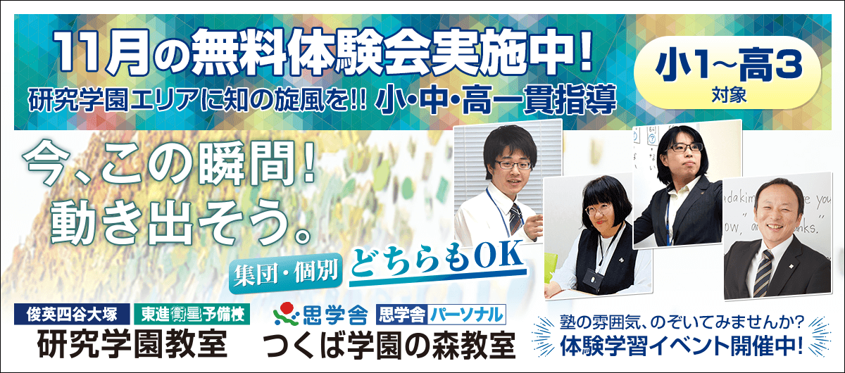 研究学園教室のイベント