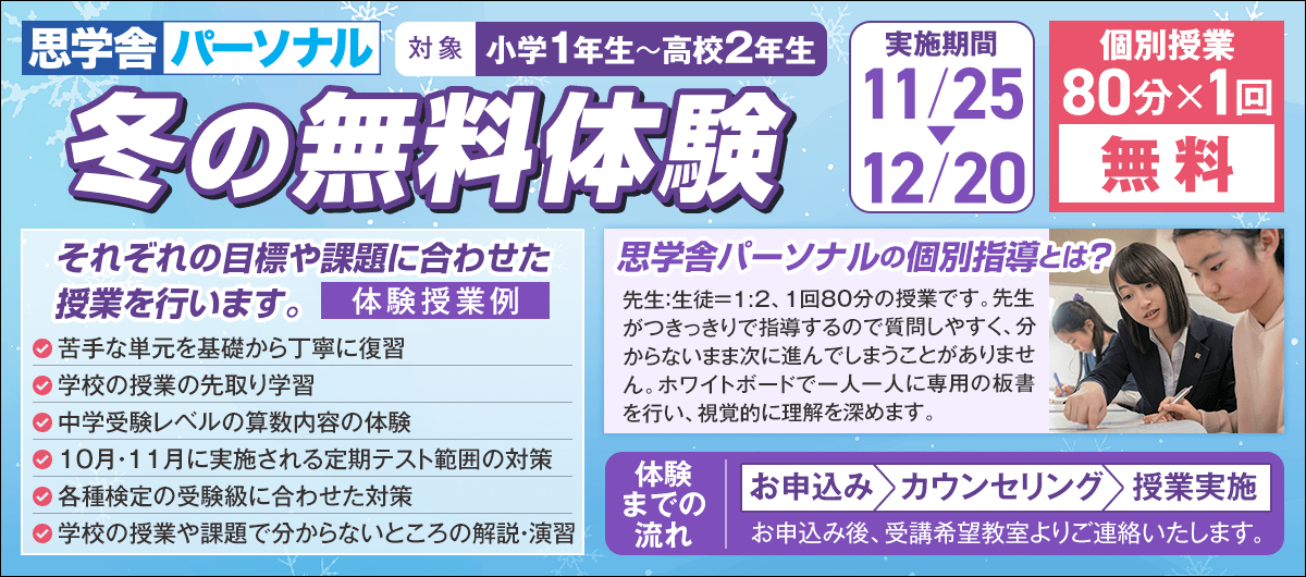 思学舎パーソナル 無料体験