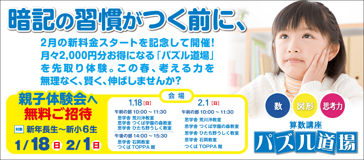 パズル道場親子体験会