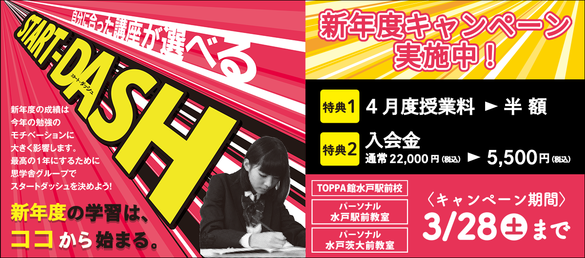 スタートダッシュ講座