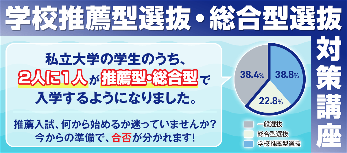 思学舎パーソナル 学校推薦型選抜・総合型選抜対策講座