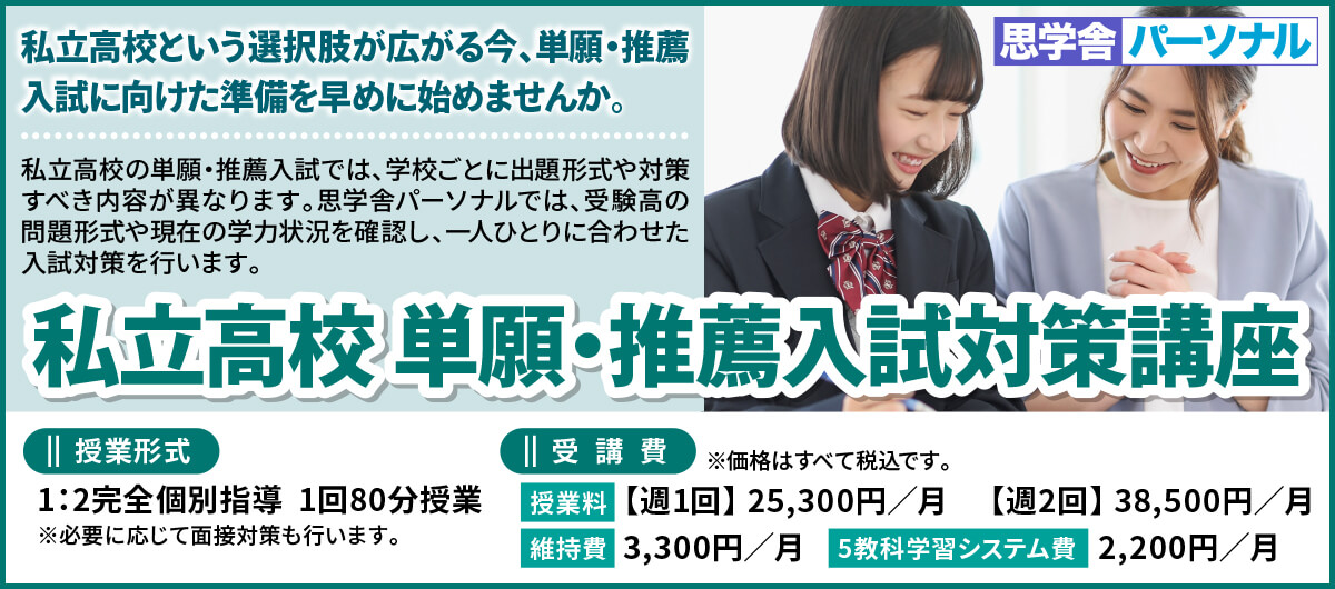 思学舎パーソナル トップ高専用個別