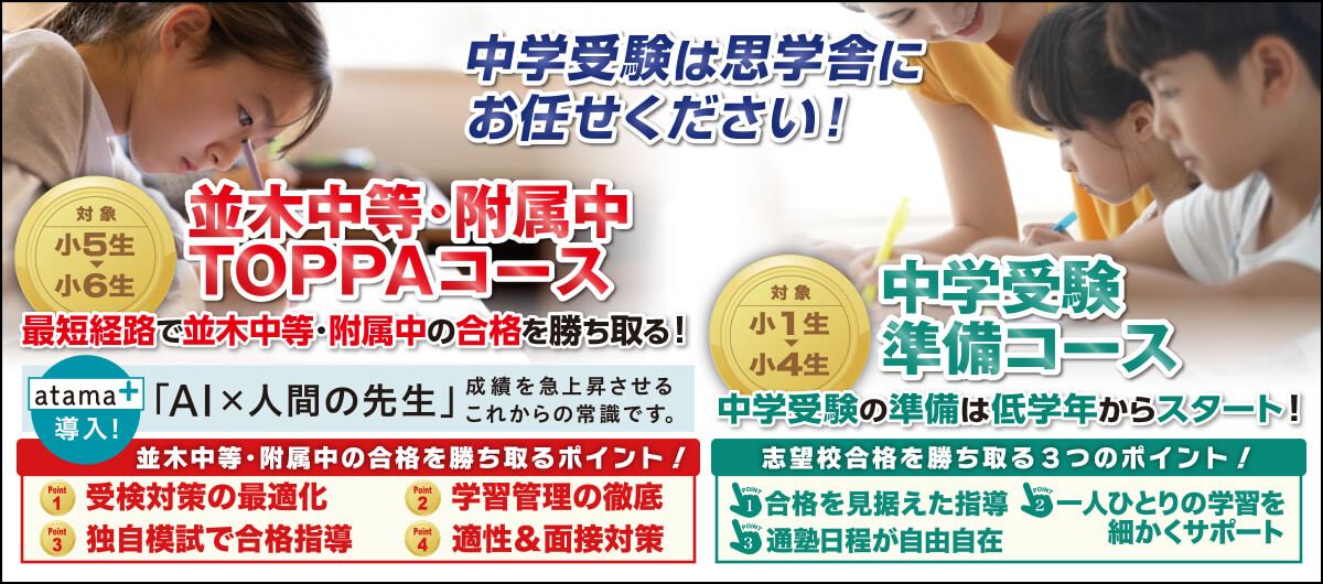 中学受験コース