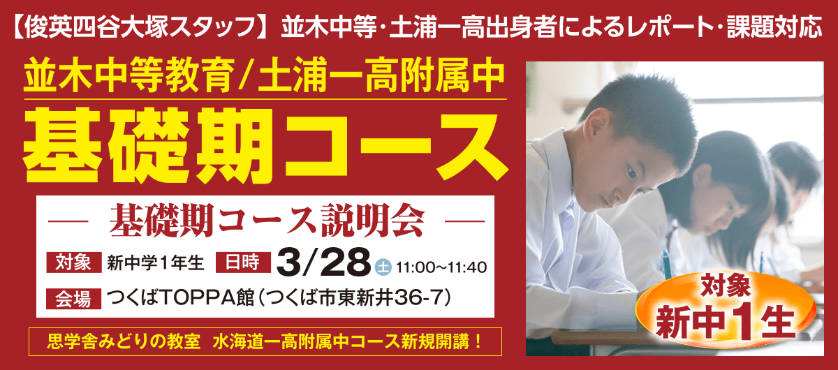 基礎期コース説明会