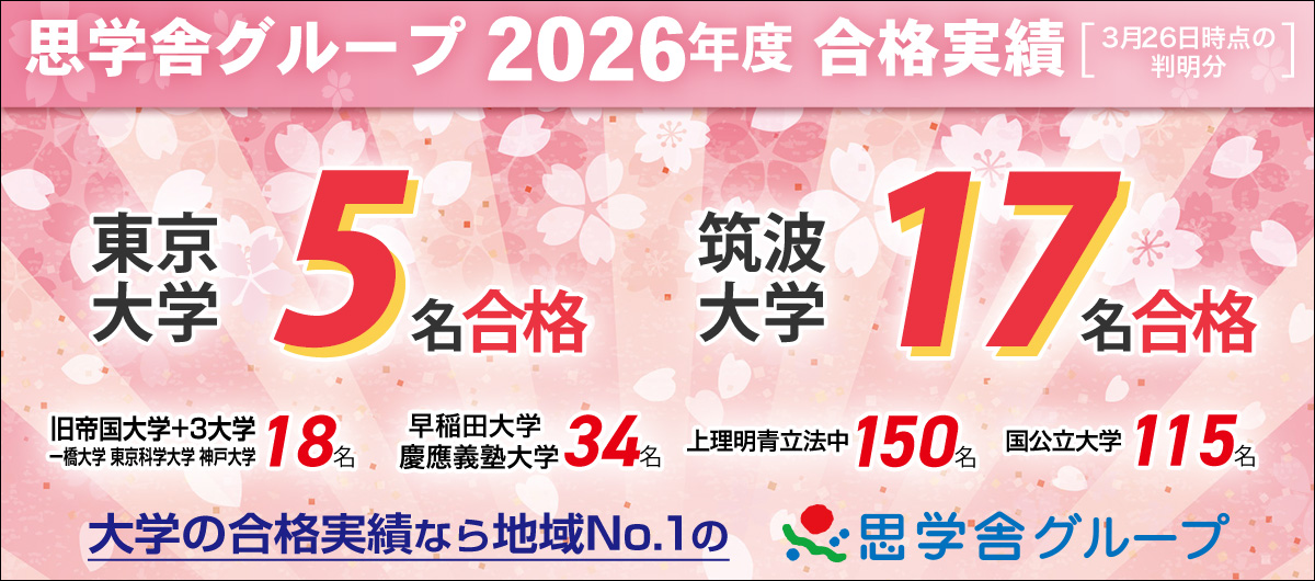 2026大学合格速報