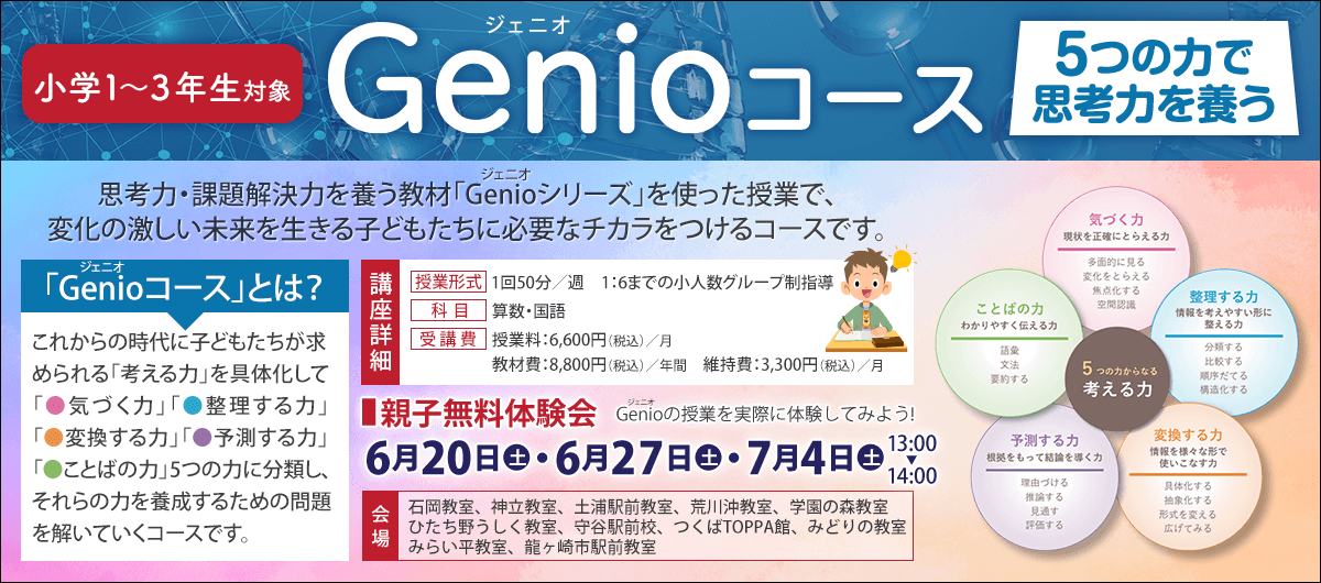 思学舎パーソナル Genioコース親子無料体験会