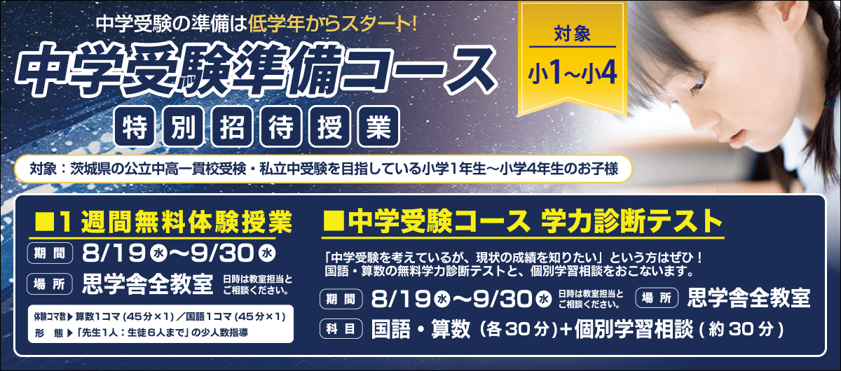 中学受験準備コース