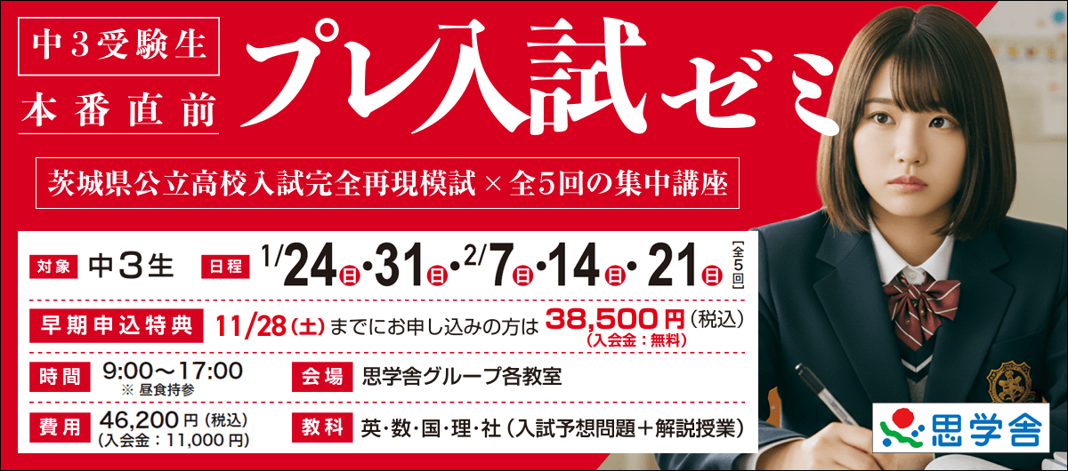 並木中等・附属中TOPPAコース/小4選抜コース