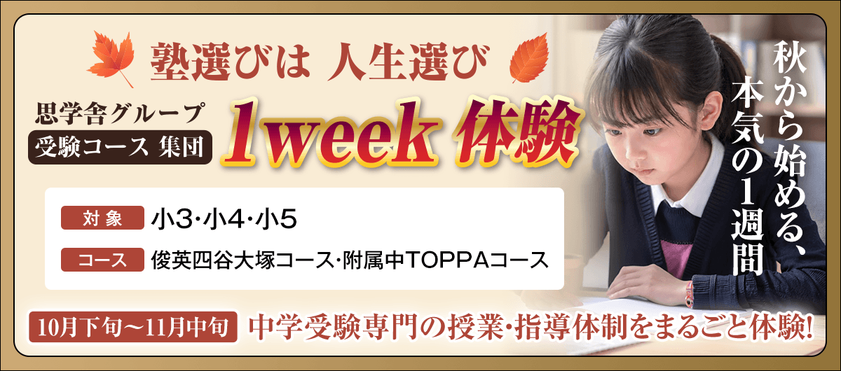 1WEEK体験