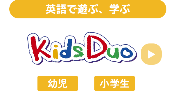 Kids Duo