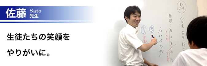 思学舎モア 佐藤先生