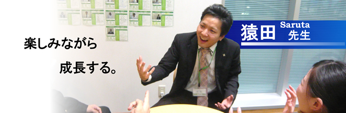 思学舎 猿田先生